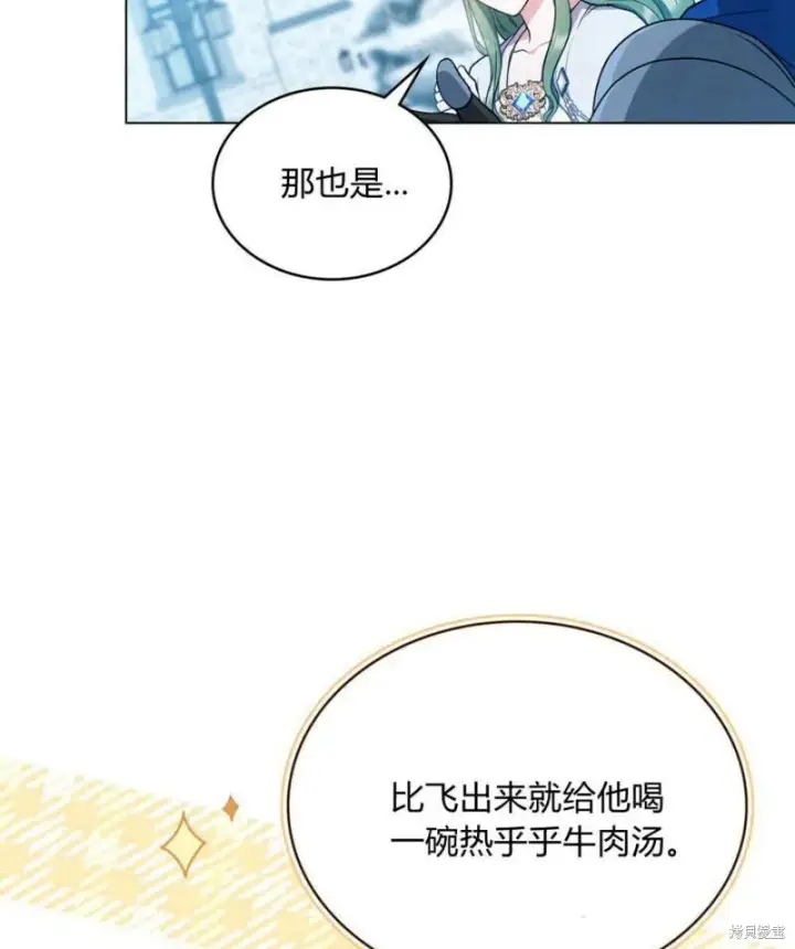 漫画《合法反派的诉求》第11话第24张图