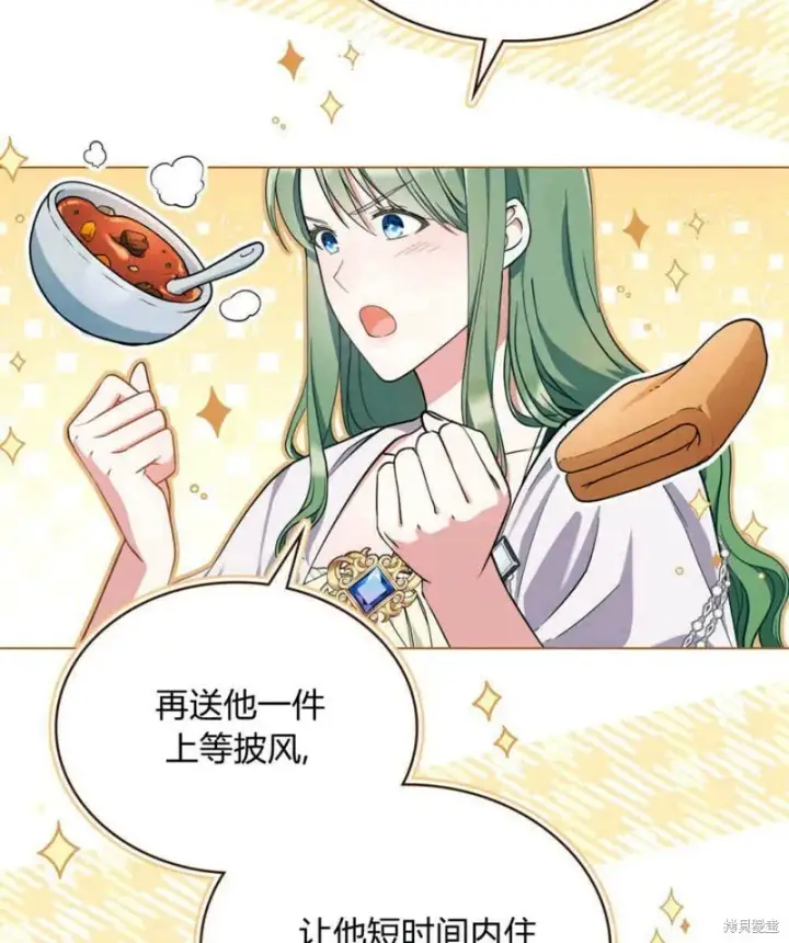 漫画《合法反派的诉求》第11话第25张图