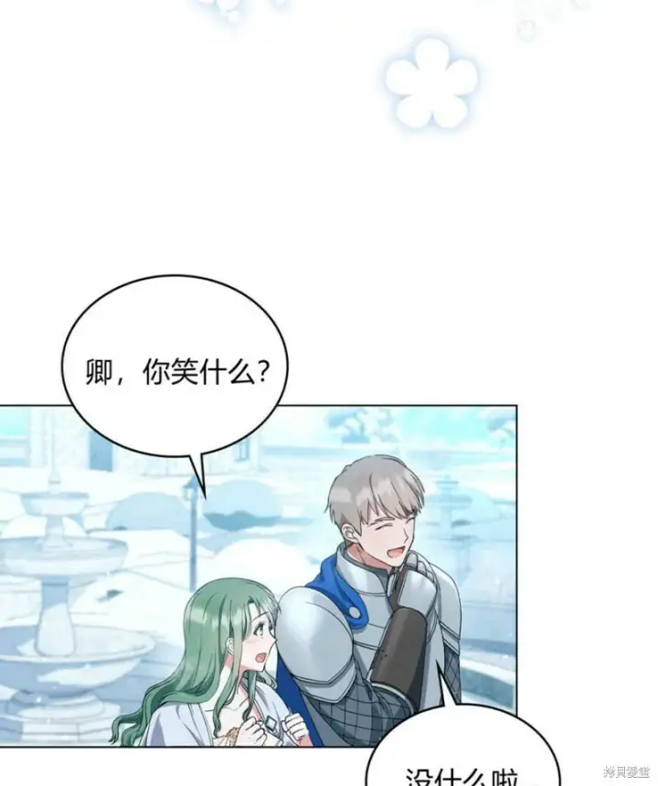 漫画《合法反派的诉求》第11话第27张图