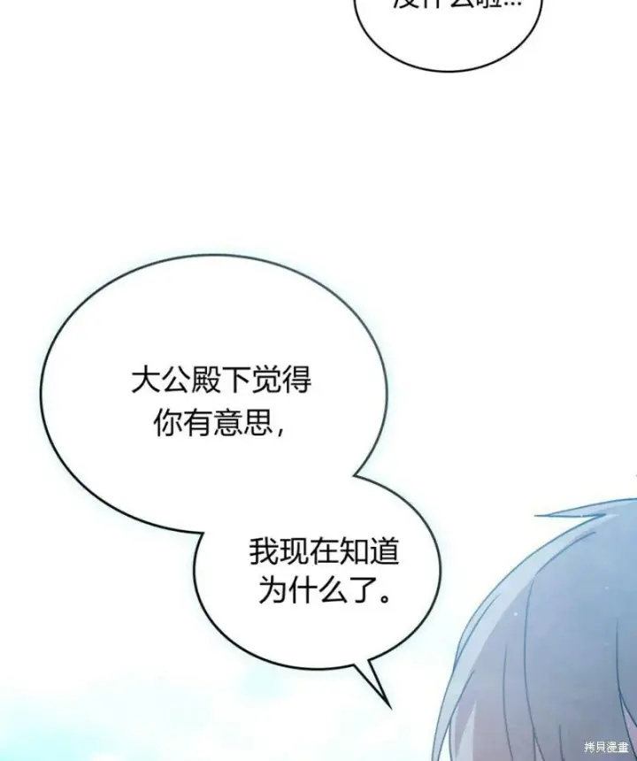 漫画《合法反派的诉求》第11话第28张图