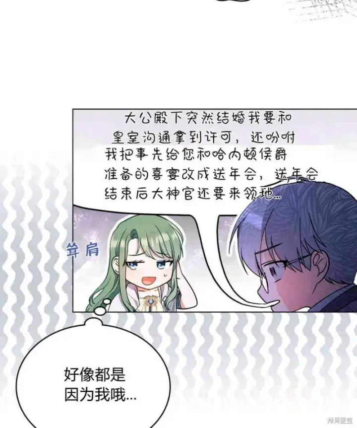 漫画《合法反派的诉求》第11话第42张图