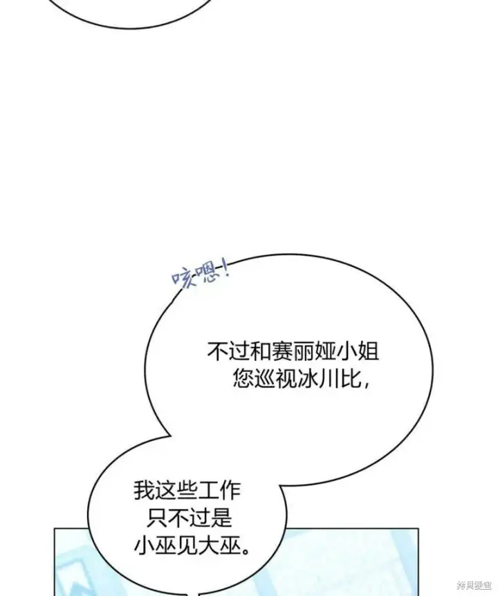 漫画《合法反派的诉求》第11话第43张图