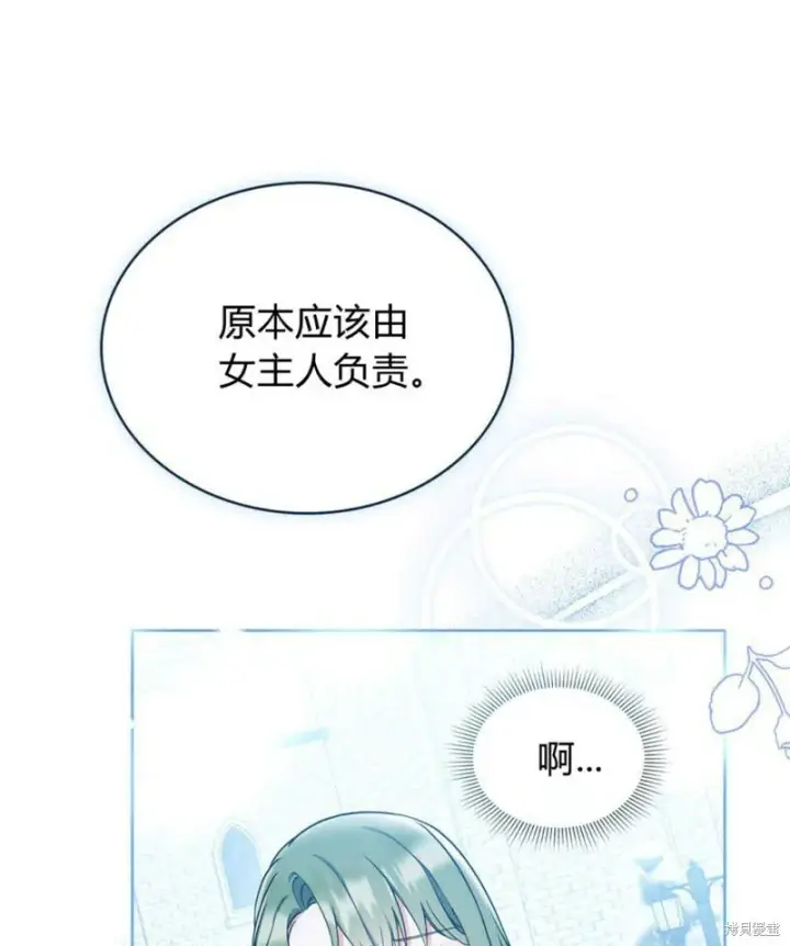 漫画《合法反派的诉求》第11话第45张图