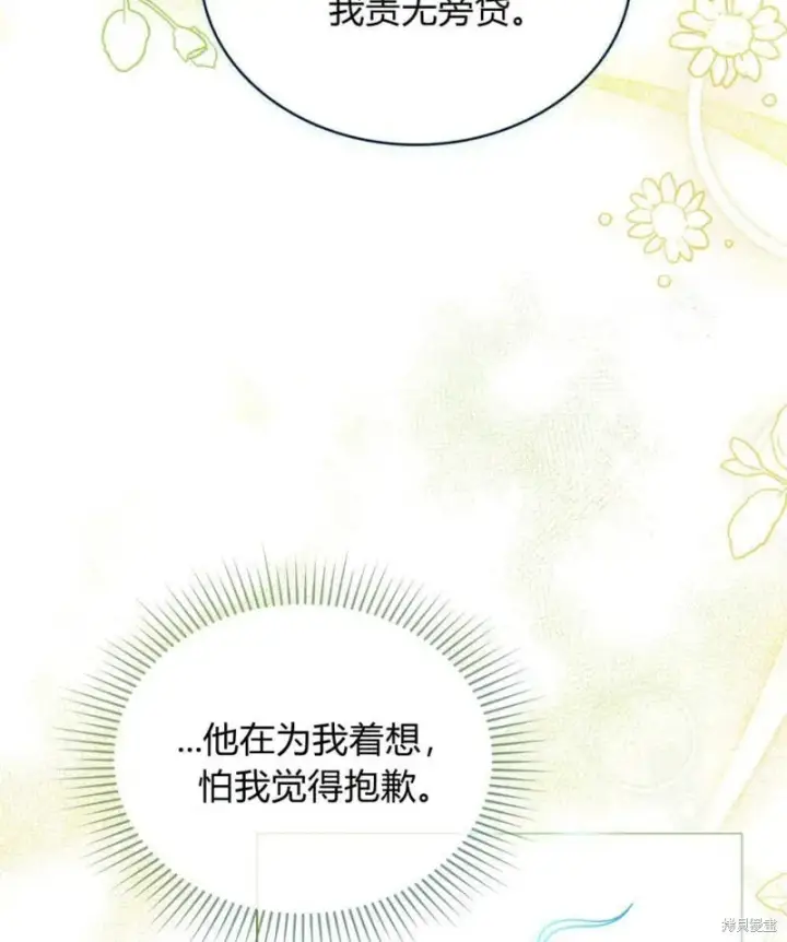 漫画《合法反派的诉求》第11话第47张图