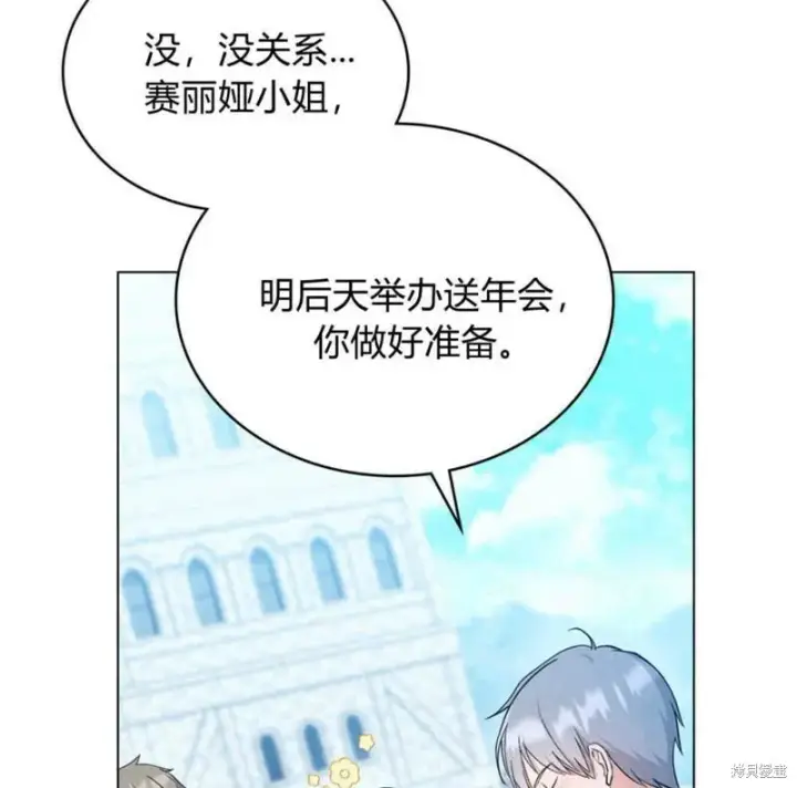 漫画《合法反派的诉求》第11话第54张图