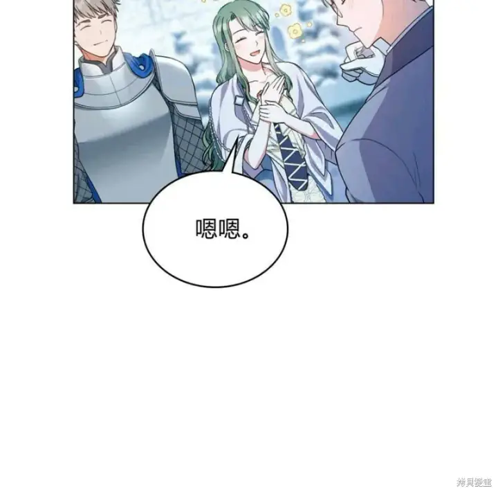 漫画《合法反派的诉求》第11话第55张图