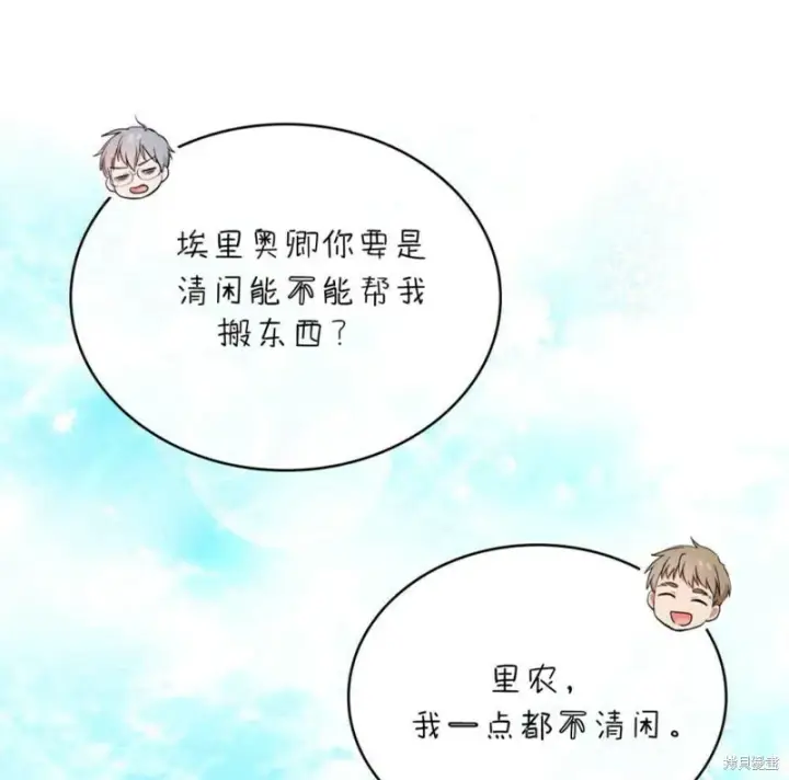 漫画《合法反派的诉求》第11话第56张图