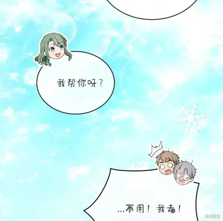 漫画《合法反派的诉求》第11话第57张图