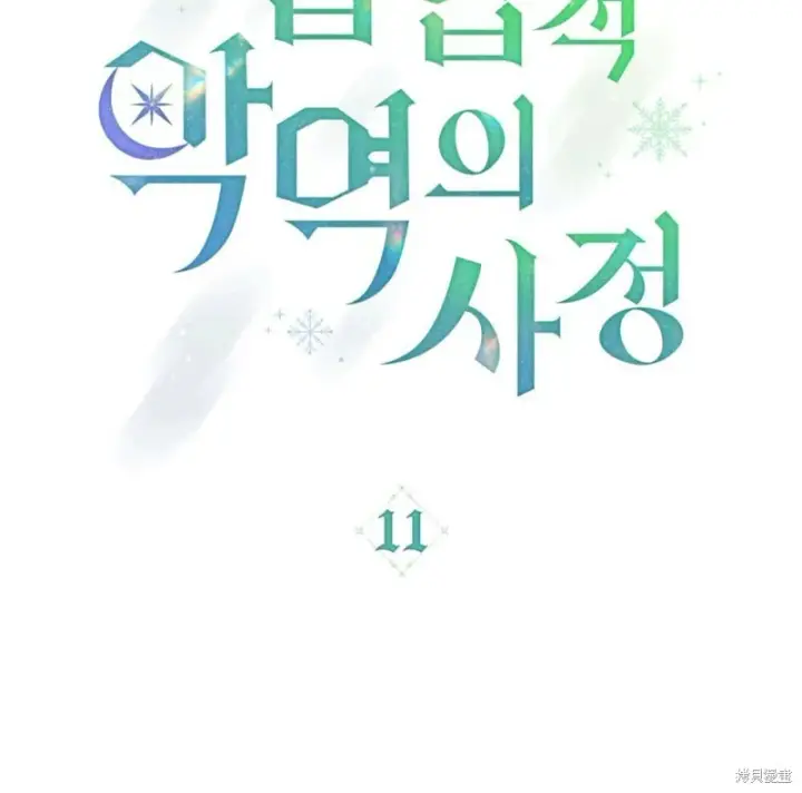 漫画《合法反派的诉求》第11话第60张图