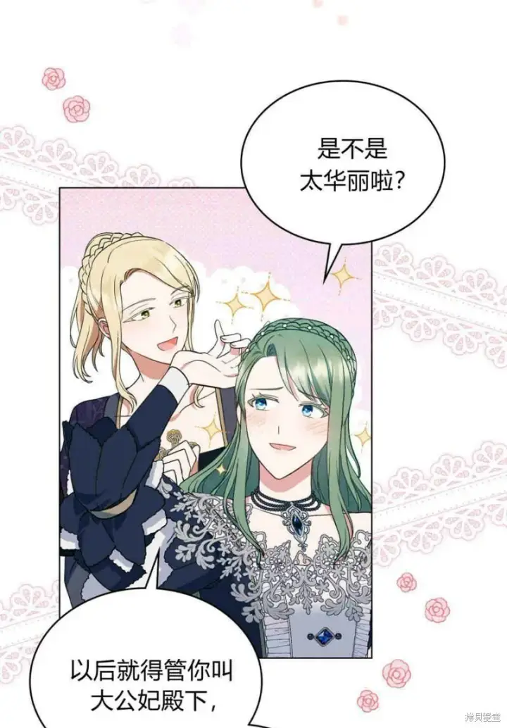 漫画《合法反派的诉求》第11话第65张图