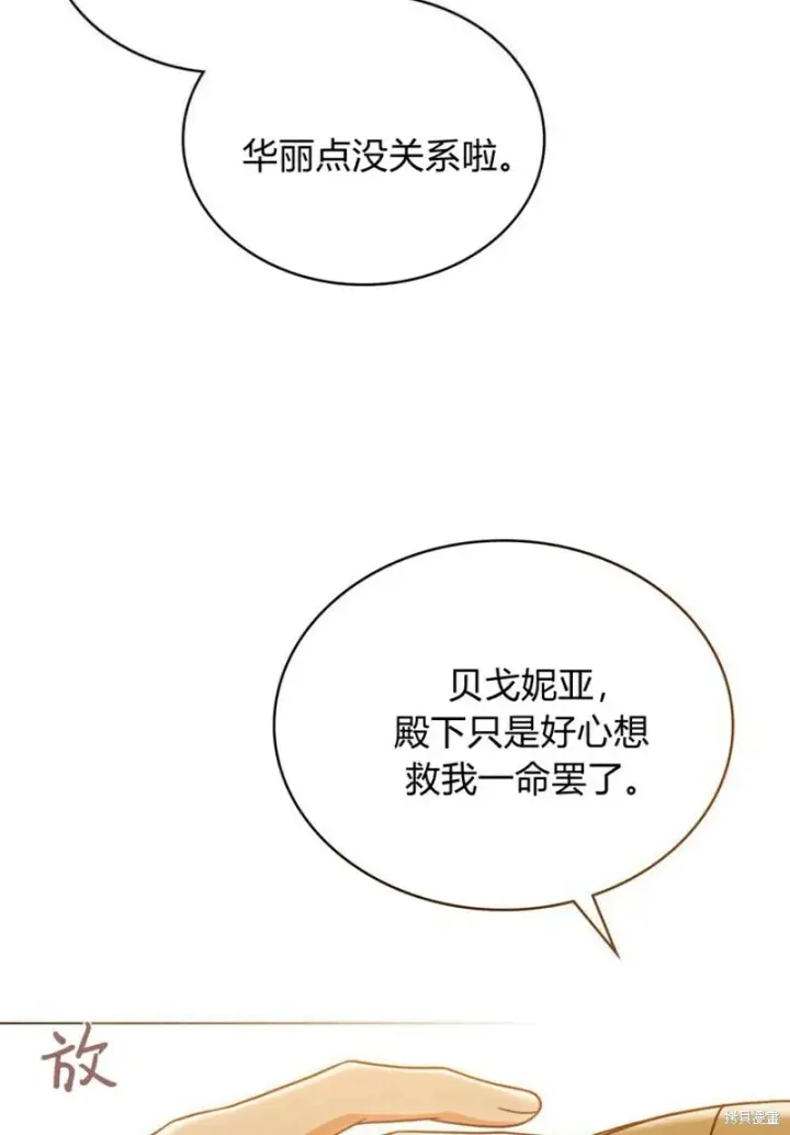 漫画《合法反派的诉求》第11话第66张图