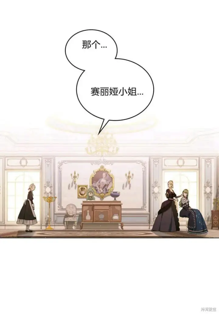 漫画《合法反派的诉求》第11话第70张图