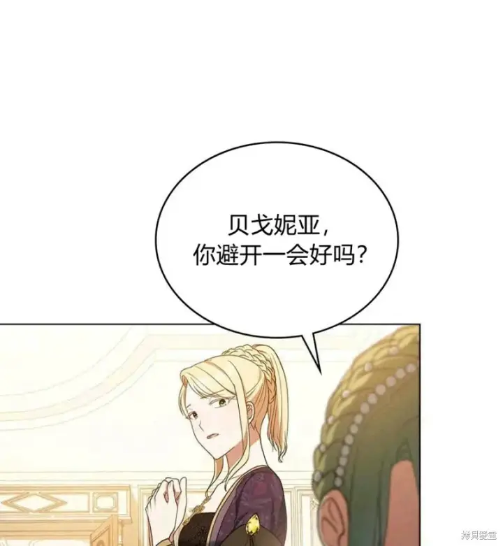 漫画《合法反派的诉求》第11话第75张图