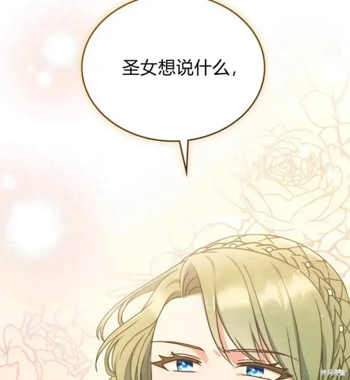 漫画《合法反派的诉求》第11话第78张图