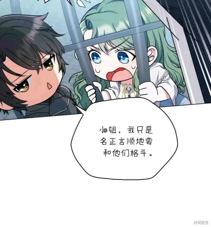 漫画《合法反派的诉求》第11话第8张图