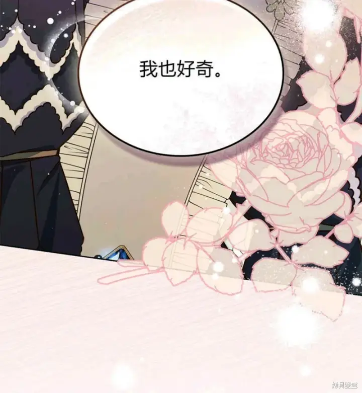 漫画《合法反派的诉求》第11话第80张图