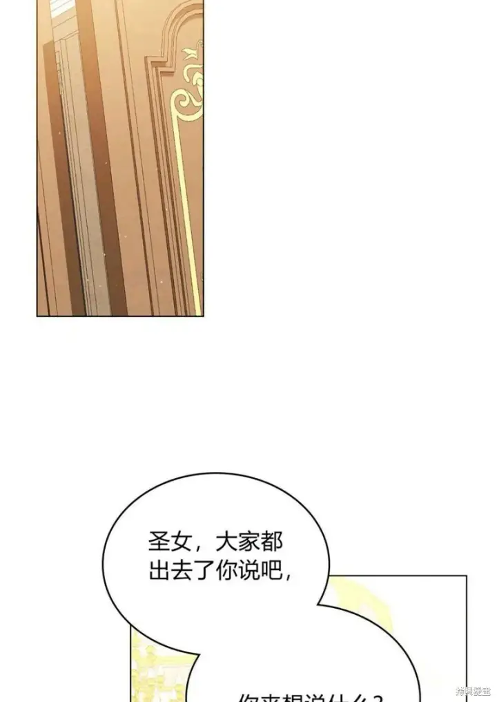 漫画《合法反派的诉求》第11话第82张图