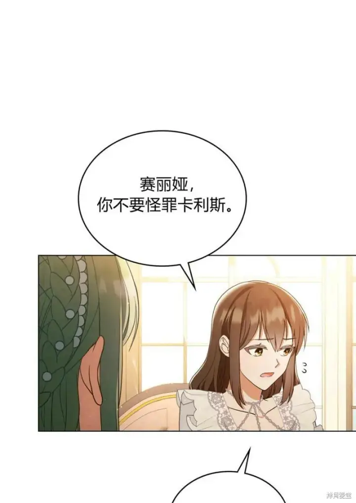 漫画《合法反派的诉求》第11话第84张图