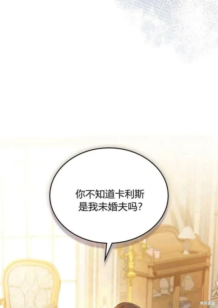 漫画《合法反派的诉求》第11话第87张图
