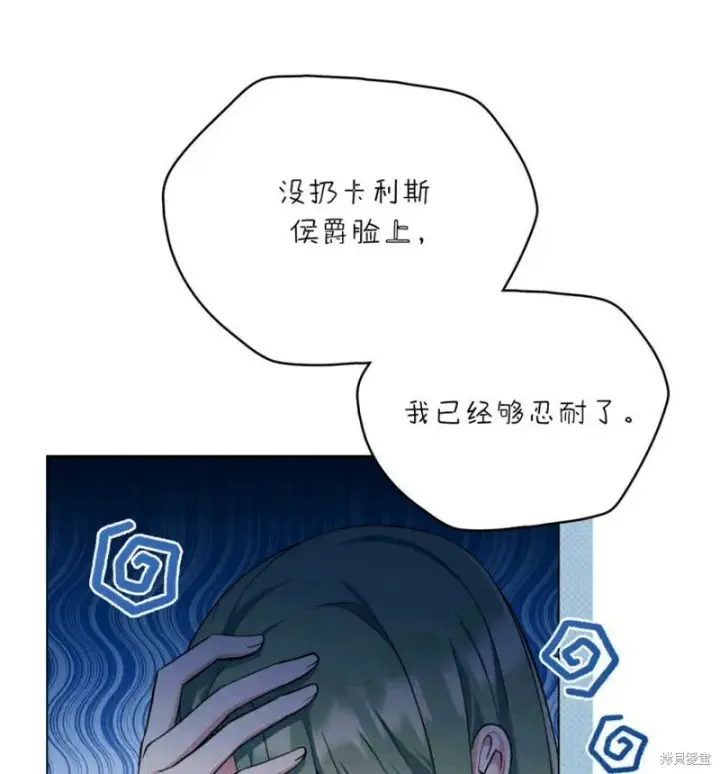 漫画《合法反派的诉求》第11话第9张图
