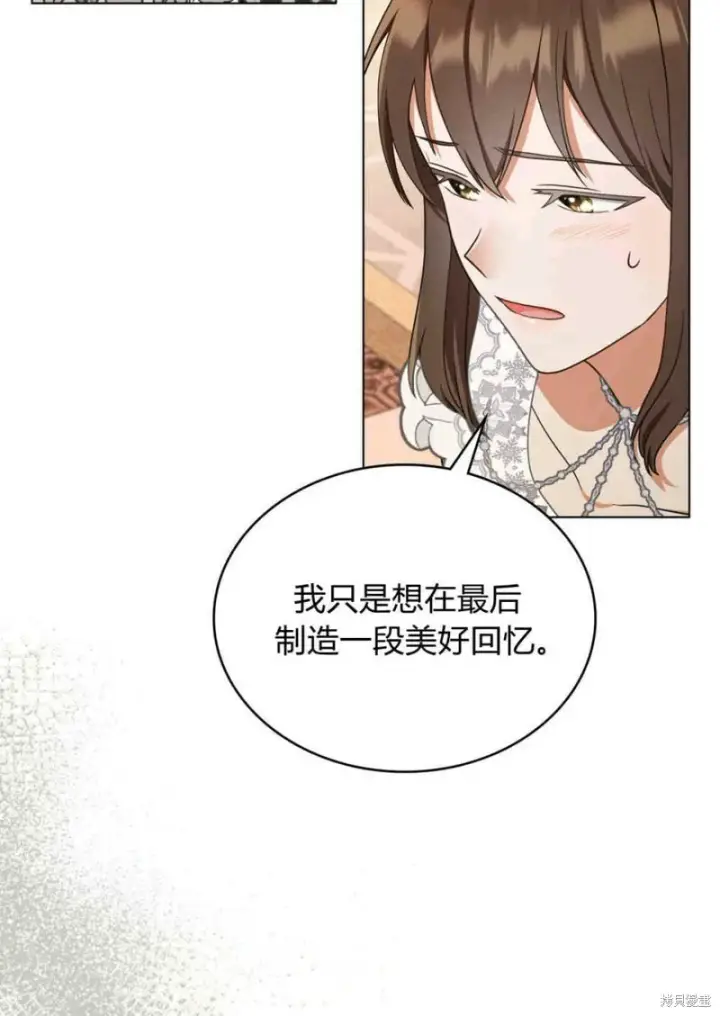 漫画《合法反派的诉求》第11话第90张图