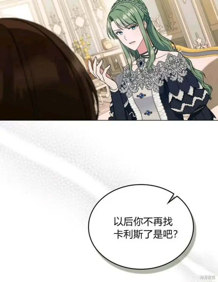 漫画《合法反派的诉求》第11话第93张图