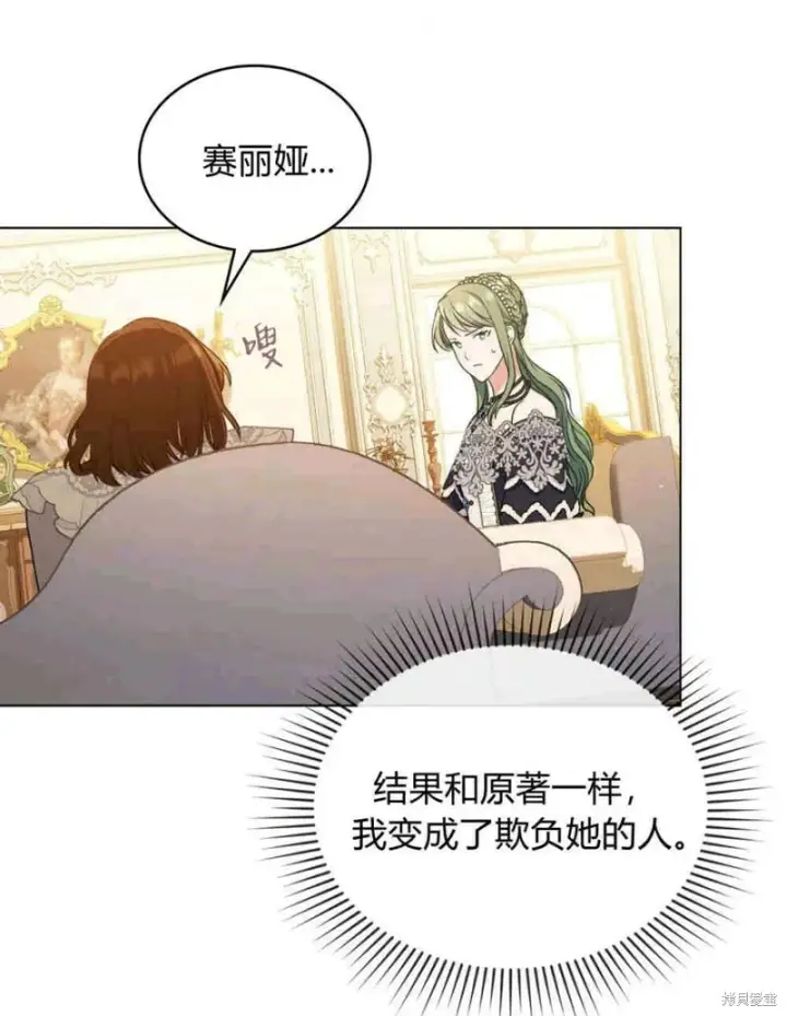 漫画《合法反派的诉求》第11话第95张图