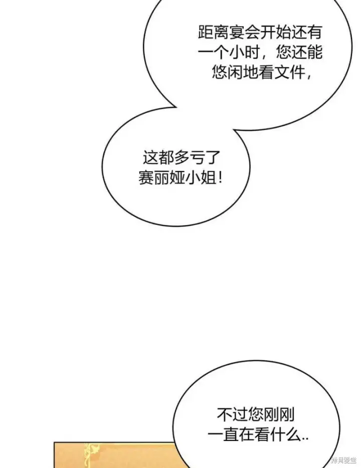 《合法反派的诉求》第12话图12