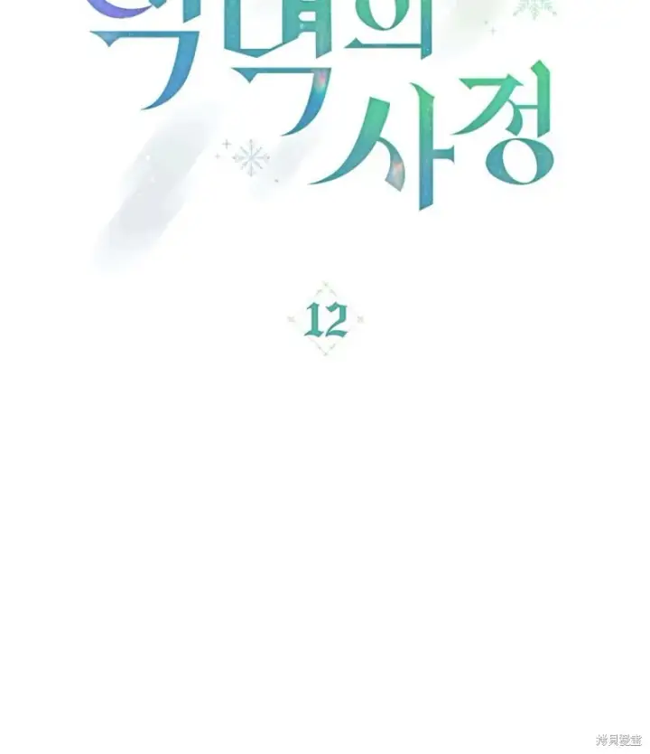 《合法反派的诉求》第12话图25