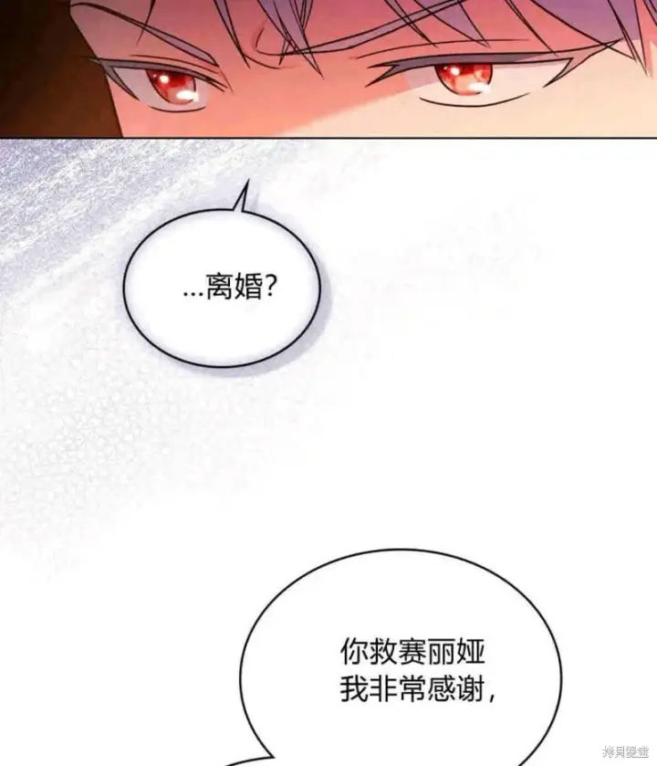 《合法反派的诉求》第12话图38