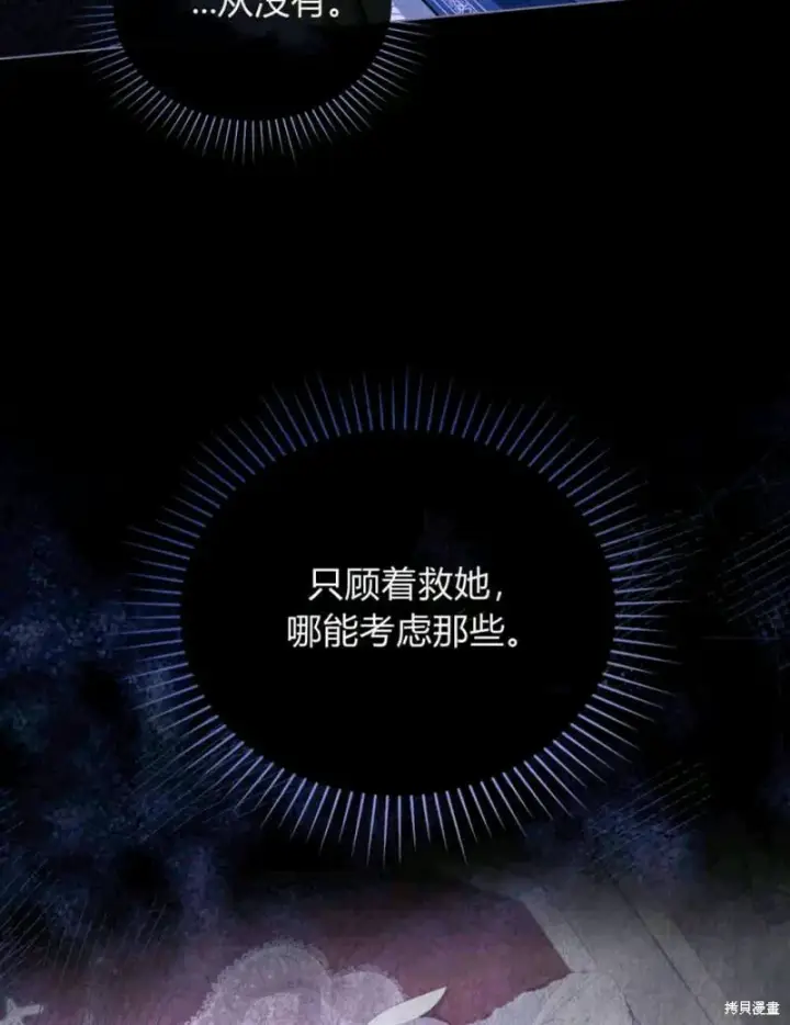 《合法反派的诉求》第12话图48