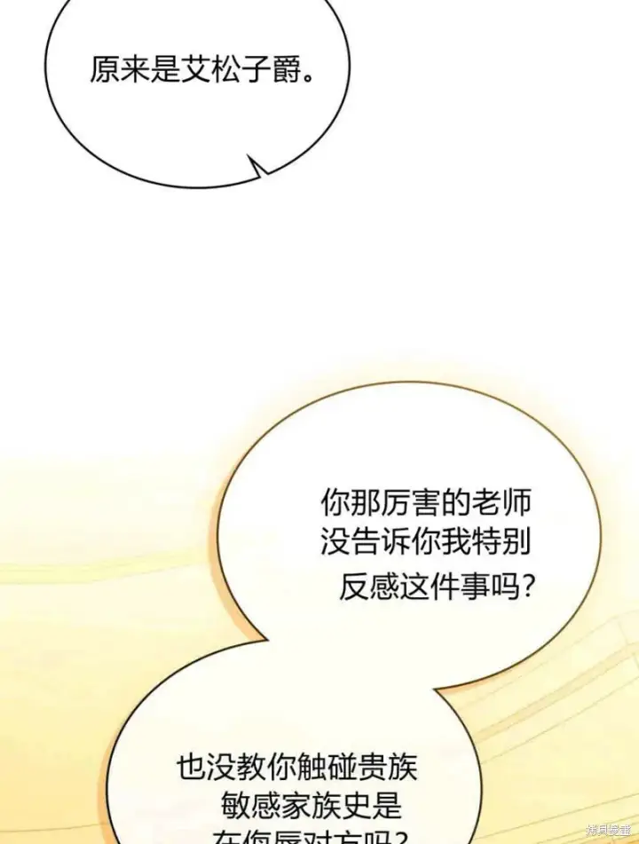 《合法反派的诉求》第12话图81