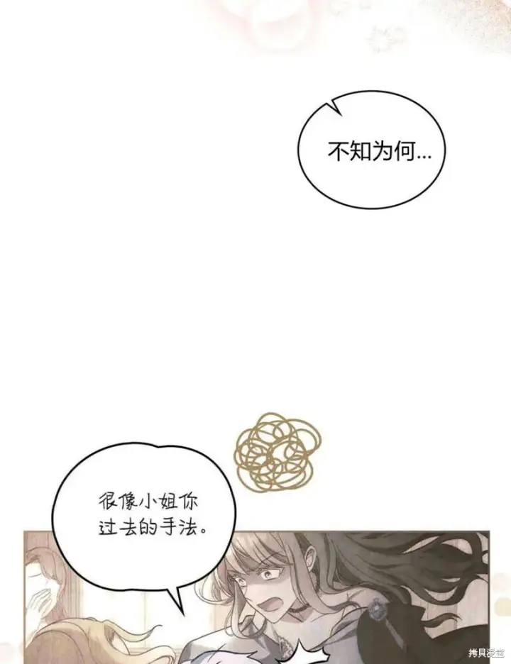 漫画《合法反派的诉求》第13话第16张图