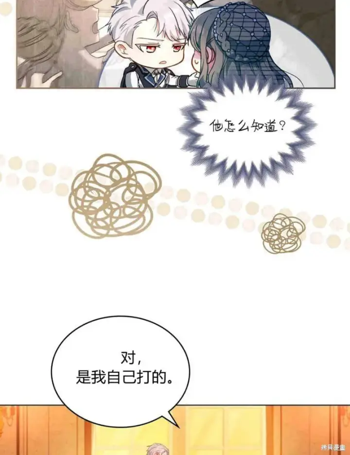 漫画《合法反派的诉求》第13话第17张图