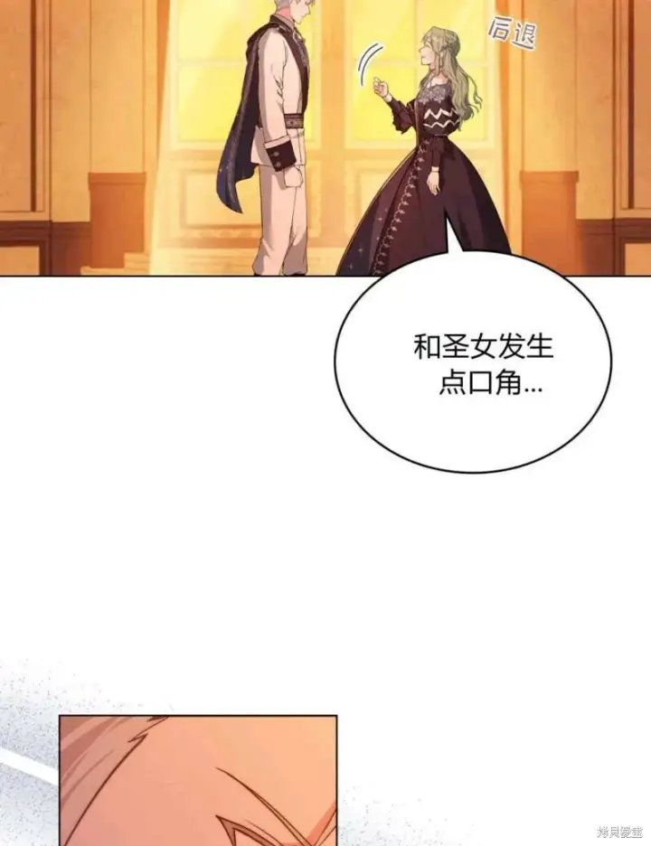 漫画《合法反派的诉求》第13话第18张图