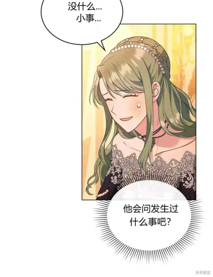 漫画《合法反派的诉求》第13话第20张图