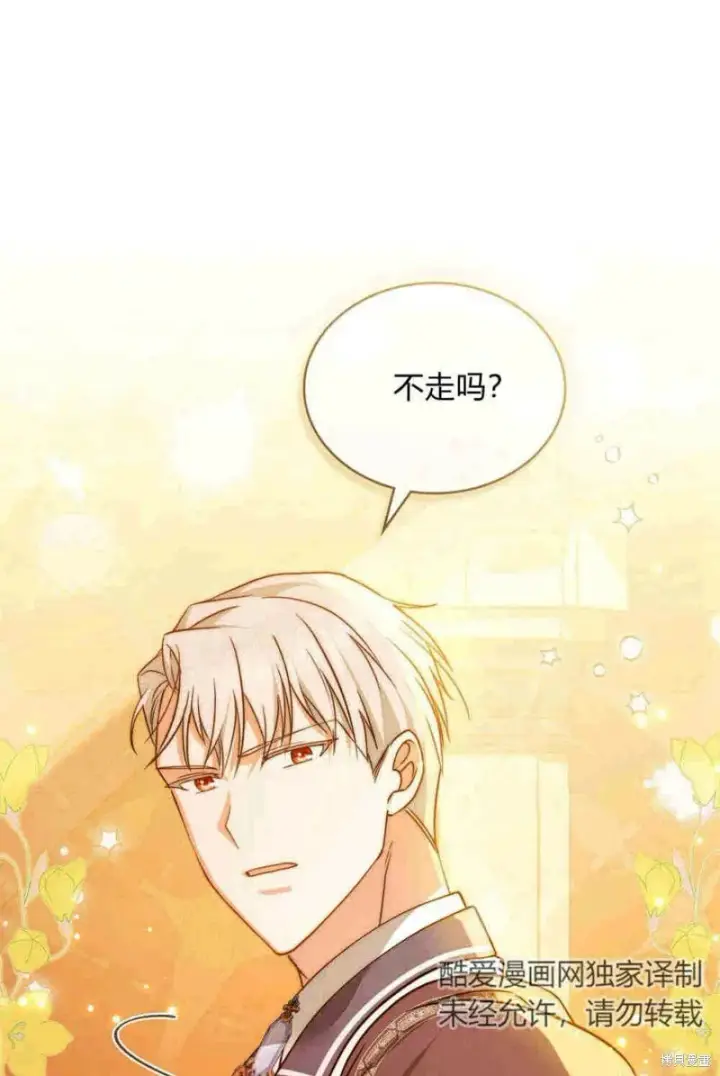 漫画《合法反派的诉求》第13话第24张图