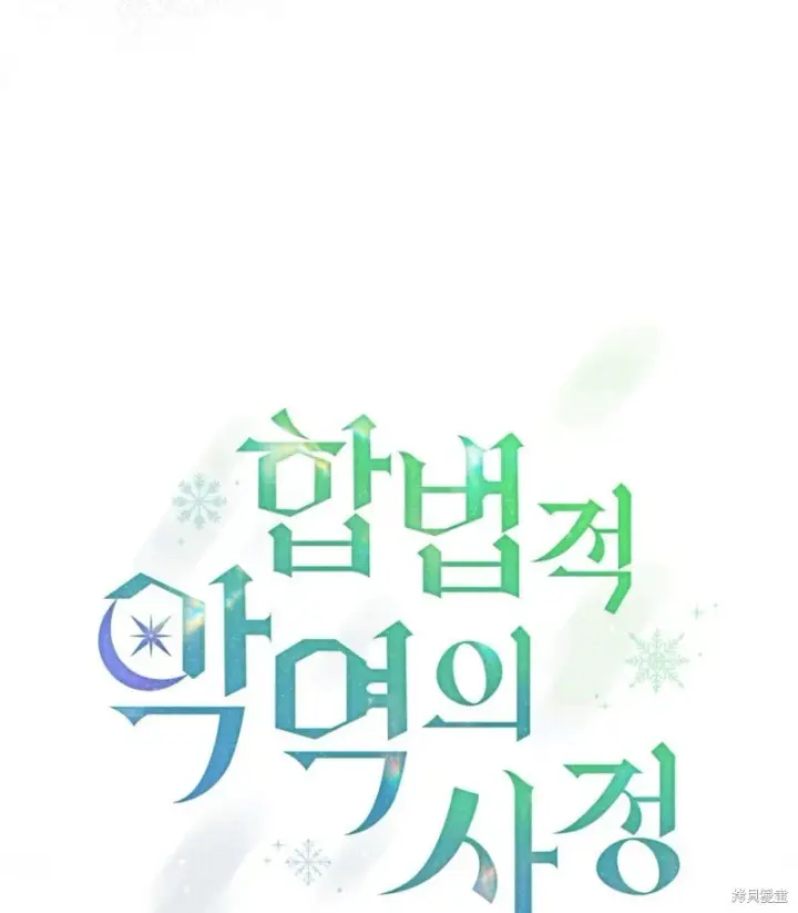 漫画《合法反派的诉求》第13话第35张图