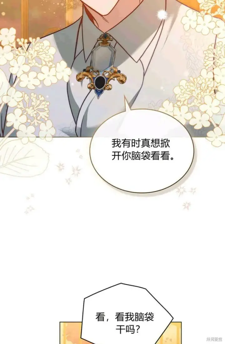 漫画《合法反派的诉求》第13话第45张图