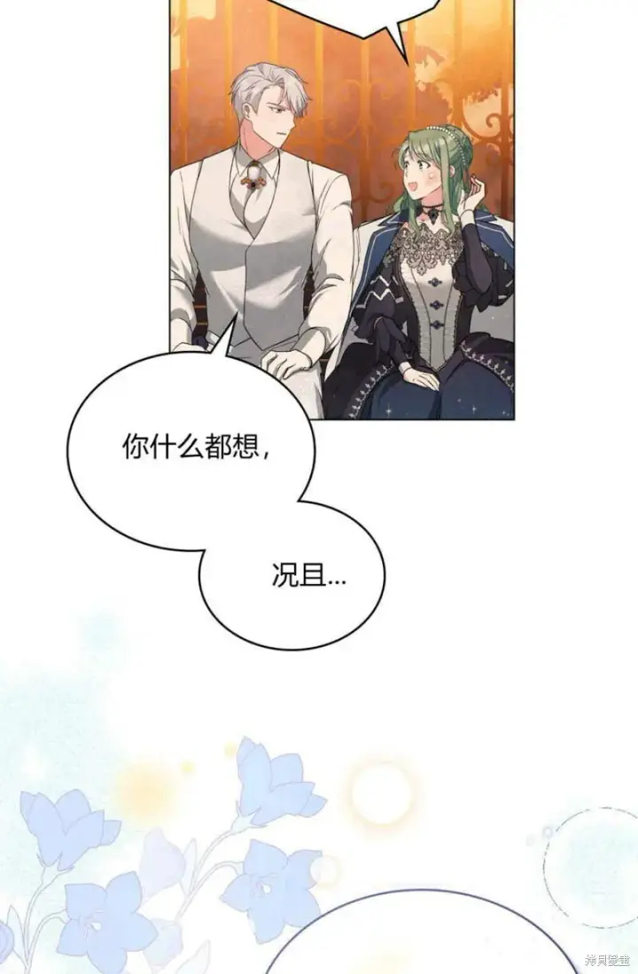 漫画《合法反派的诉求》第13话第46张图