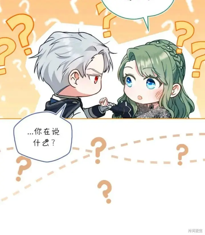 漫画《合法反派的诉求》第13话第5张图