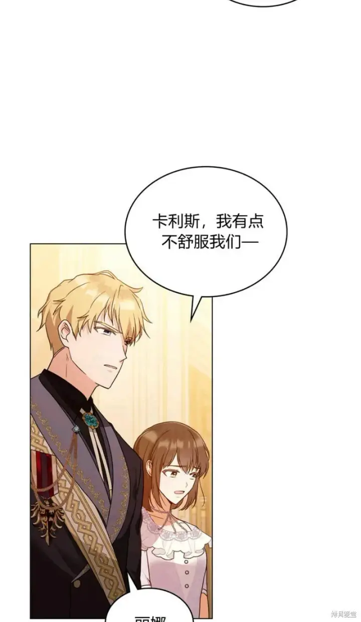 漫画《合法反派的诉求》第13话第72张图