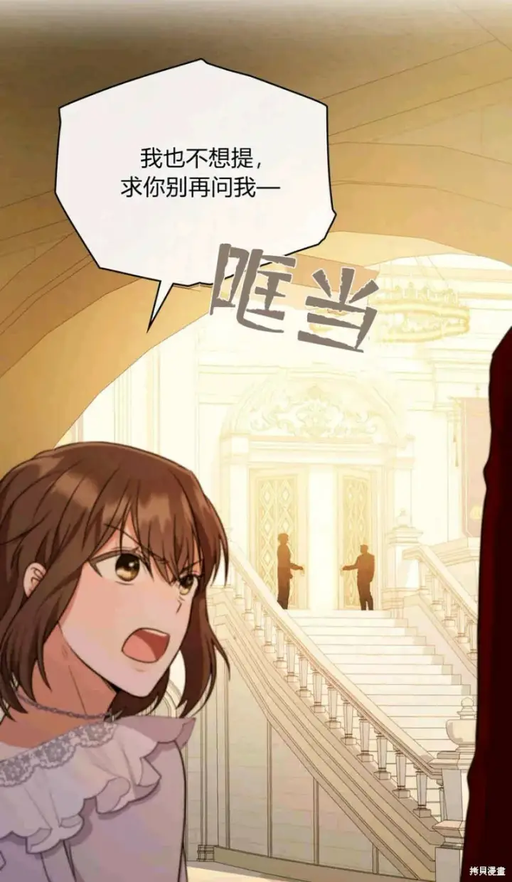 漫画《合法反派的诉求》第13话第76张图