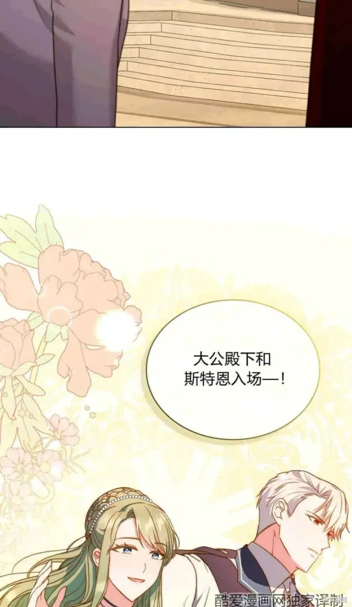 漫画《合法反派的诉求》第13话第77张图