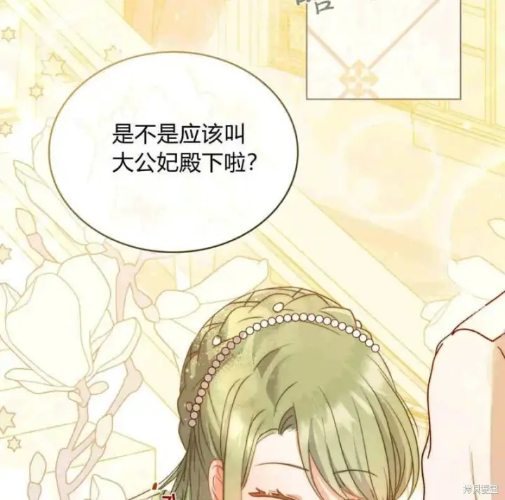 漫画《合法反派的诉求》第13话第85张图