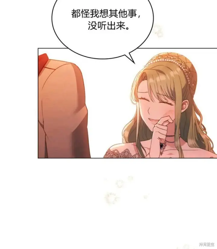 漫画《合法反派的诉求》第13话第9张图