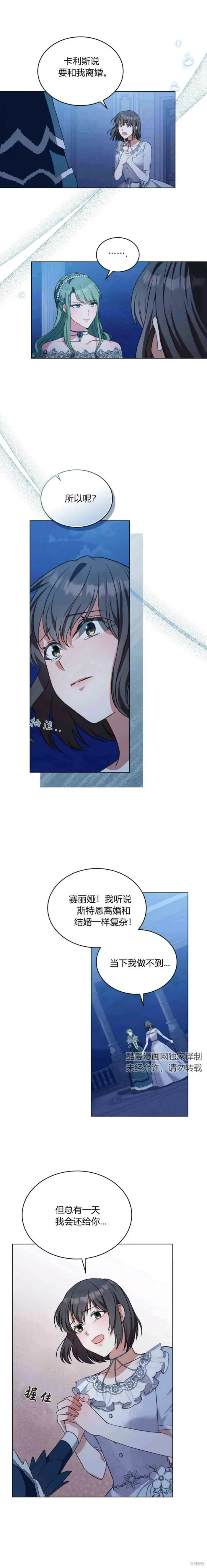 漫画《合法反派的诉求》第14话第12张图