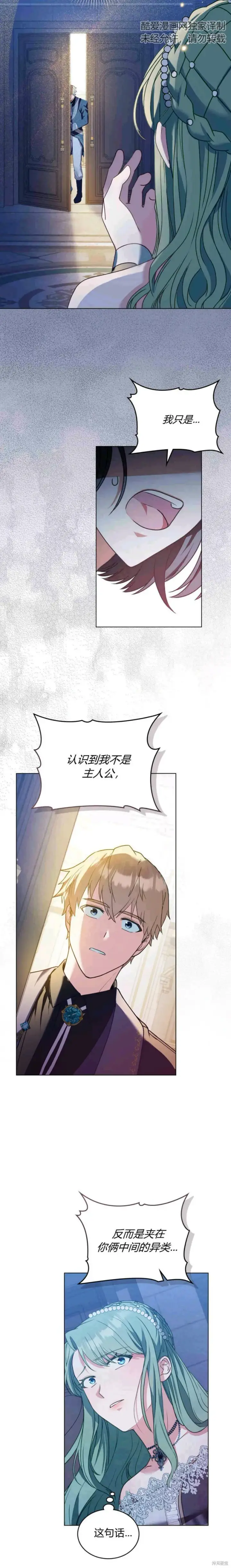 漫画《合法反派的诉求》第14话第14张图