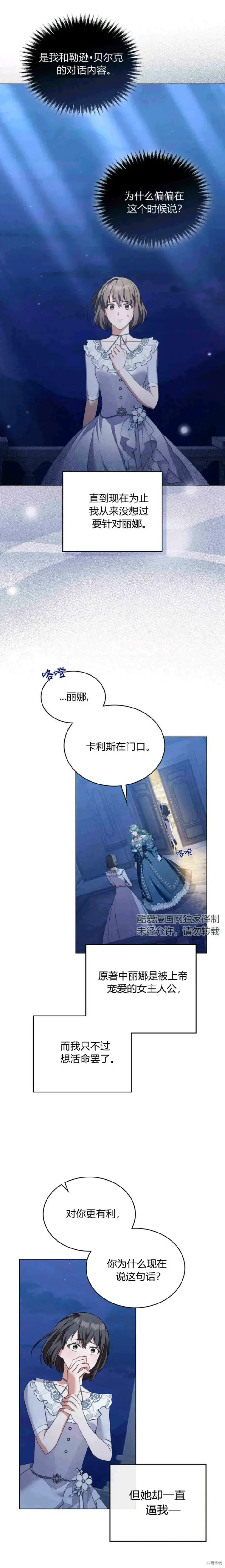 漫画《合法反派的诉求》第14话第15张图