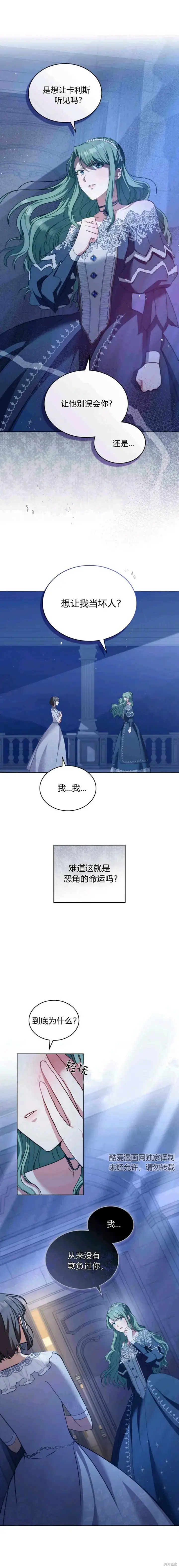 漫画《合法反派的诉求》第14话第16张图